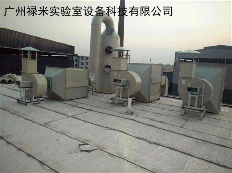 實驗室通風系統