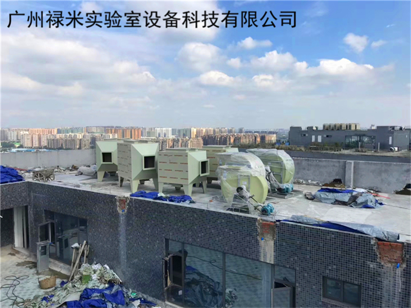 實驗室通風系統