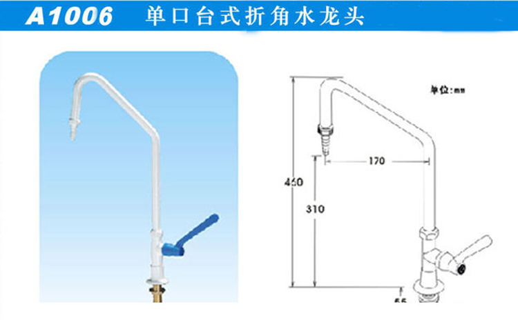 A1006單口臺式肘動折角水龍頭